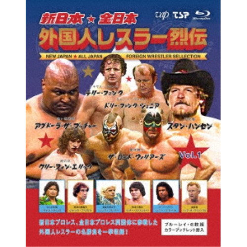 新日本・全日本 外国人レスラー烈伝 Vol.1 【Blu-ray】 19,800円