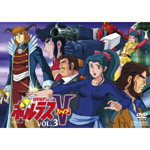 【7/1限定! 最大P6倍 & 最大2000円OFFクーポン!!】TVシリーズ 超電磁マシーン ボルテスV VOL.3 【DVD】画像