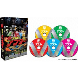 新★乾杯戦士アフターV DVD-BOX