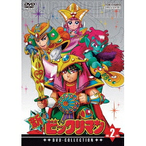 新ビックリマン DVD-COLLECTION VOL.2(完) 【DVD】|ハピネット・オンライン