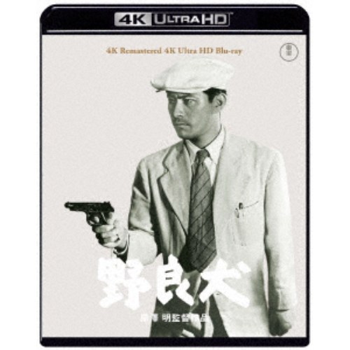 野良犬 UltraHD 【Blu-ray】 4,667円