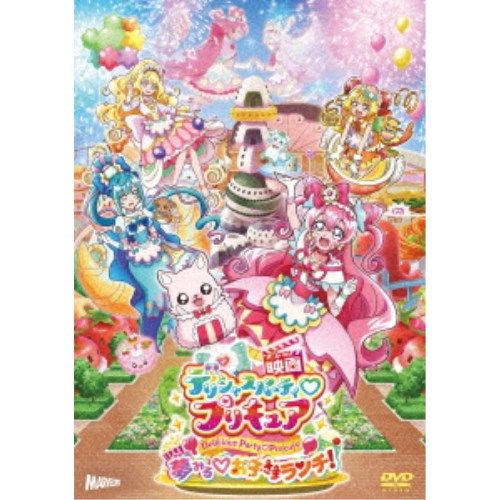 【4/20（月）限定！全品ポイント＋4倍！】映画デリシャスパーティ□プリキュア 夢みる□お子さまランチ！ 特装版《特装版》 【DVD】