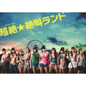 Feat.SUPER☆GiRLS 超絶☆絶叫ランド ブルーレイBOX 【Blu-ray】 10,753円
