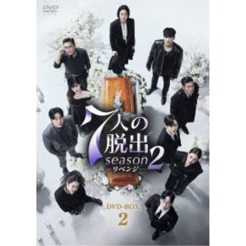 7人の脱出 season2-リベンジ- DVD-BOX2 【DVD】