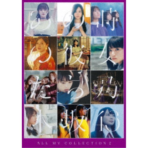 乃木坂46／ALL MV COLLECTION2～あの時の彼女たち～《初回仕様限定盤》 【DVD】