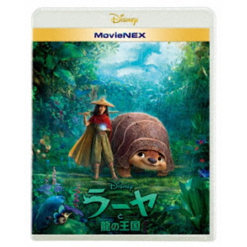 ラーヤと龍の王国 MovieNEX 【Blu-ray】画像
