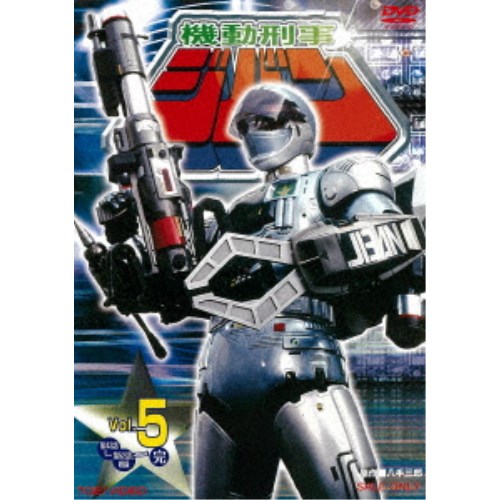 機動刑事ジバン Vol.5 【DVD】画像