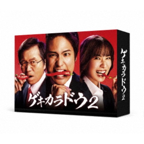 ゲキカラドウ2 DVD-BOX 【DVD】 10,408円