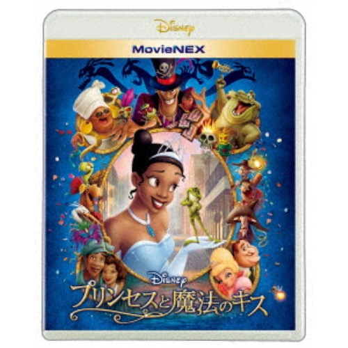 プリンセスと魔法のキス MovieNEX 【Blu-ray】画像
