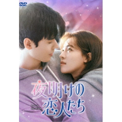 夜明けの恋人たち～Love in the Wind～ DVD-BOX3 【DVD】