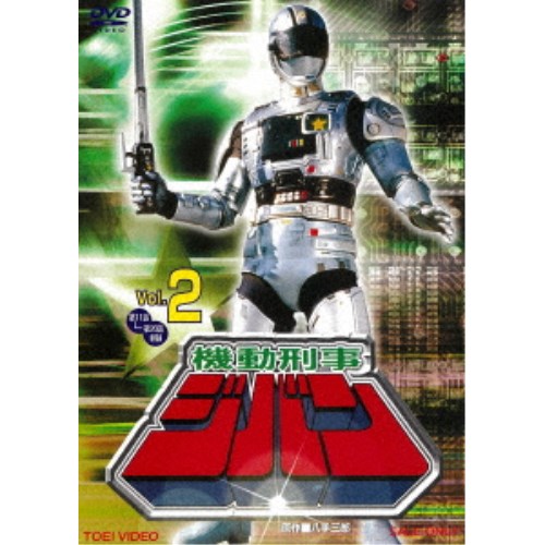 機動刑事ジバン Vol.2 【DVD】画像
