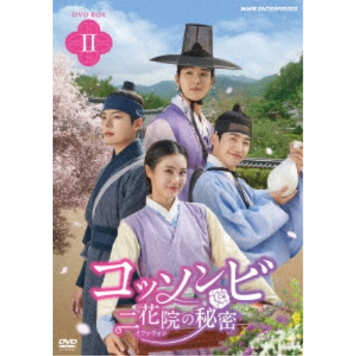 コッソンビ 二花院(イファウォン)の秘密 DVD-BOX II 【DVD】｜ハピネット・オンライン