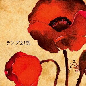 楽天市場】Lamp ランプ / 東京ユウトピア通信 (アナログレコード