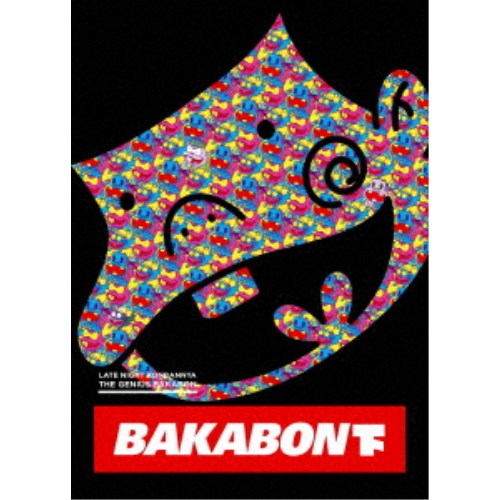 人気ブランドを 深夜 天才バカボン 下巻 Blu Ray 送料無料 Www Lexusoman Com