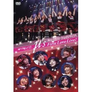 ラブライブ！ School idol project μ’s First Love Live！ 2012.2.19 at Yokohama BLITZ 【DVD】