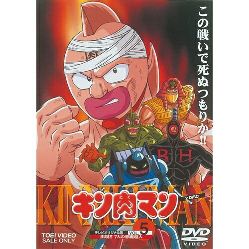 新品本物 キン肉マン Vol 5 Dvd 海外正規品 Www Kioskogaleria Com