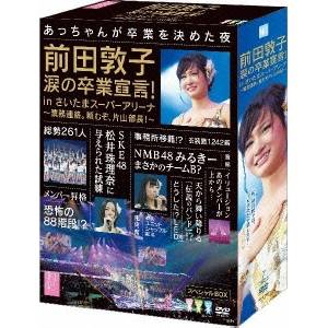 AKB48/前田敦子 涙の卒業宣言! in さいたまスーパーアリーナ~業務連絡。頼むぞ、片山部長!~スペシャルBOX 【DVD】