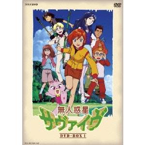 無人惑星サヴァイヴ DVD-BOX1 【DVD】画像