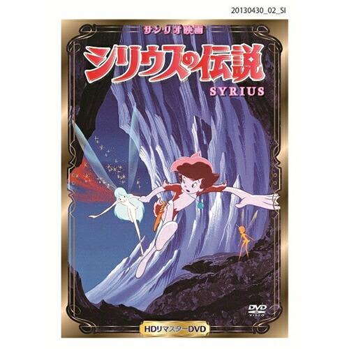 856.星のオルフェウス　DVD アニメ　映画　サンリオ映画　サンリオ　昭和 Amazon.co.jp: 星のオルフェウス [DVD] : 中村正, 小林清志