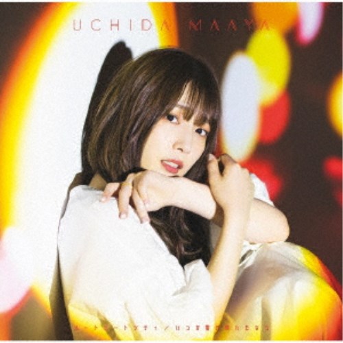 楽天市場 内田真礼 ハートビートシティ いつか雲が晴れたなら 初回限定 Cd Dvd ハピネット オンライン