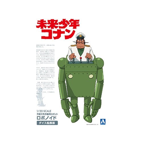 楽天市場】未来少年コナン アクションロボノイド SO-TA 【全4種