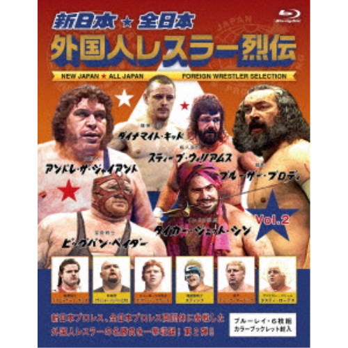 新日本・全日本 外国人レスラー烈伝 Vol.2 【Blu-ray】 19,800円
