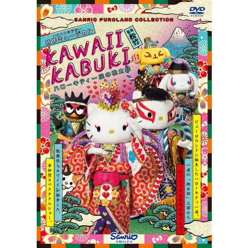楽天市場】KAWAII KABUKI -ハローキティ一座の桃太郎-(DVD) : サンリオ