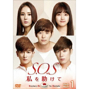 S.O.S 私を助けて DVD-BOX1 【DVD】|ハピネット・オンライン
