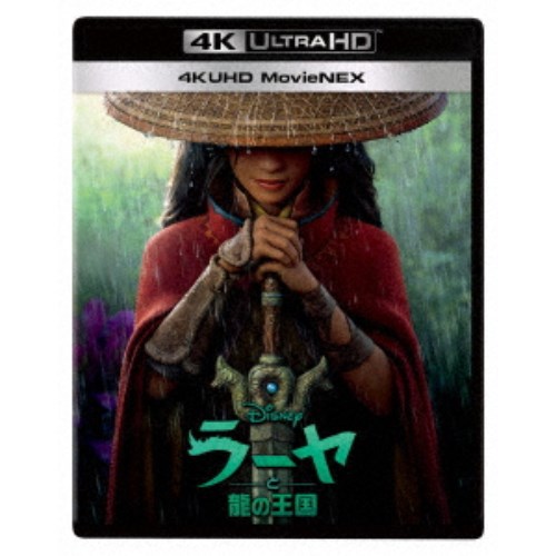 ラーヤと龍の王国 MovieNEX UltraHD《UHD BD※専用プレーヤが必要です》 【Blu-ray】画像