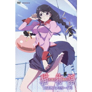 【4/20（月）限定！全品ポイント＋4倍！】猫物語 黒 1 つばさファミリー(上) 【DVD】