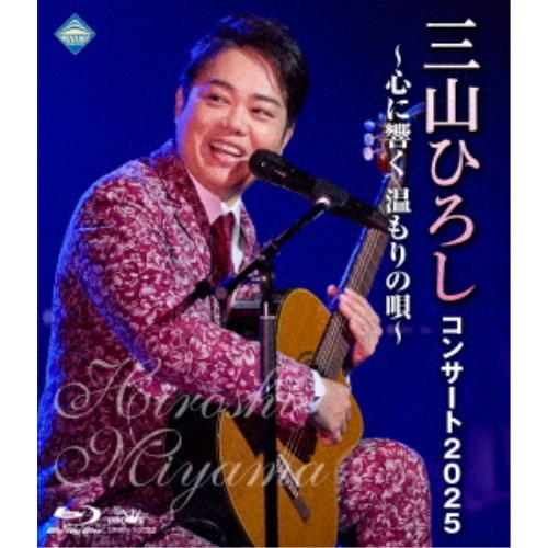 三山ひろし／コンサート2025 ～心に響く 温もりの唄～ 【Blu-ray】