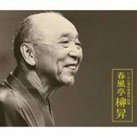 春風亭柳昇［五代目］／春風亭柳昇 にっかん飛切落語会 特撰 【CD】