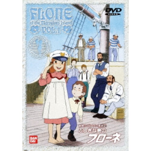 ふしぎな島のフローネ 1 【DVD】画像