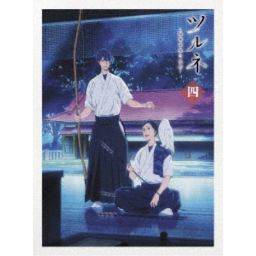 【8/18限定! 楽天会員なら最大P4倍】ツルネ -風舞高校弓道部- 第四巻 【Blu-ray】画像