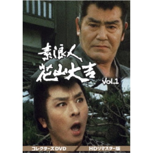 素浪人花山大吉 コレクターズDVD Vol.1＜HDリマスター版＞ 【DVD】｜ハピネット・オンライン 16,280円