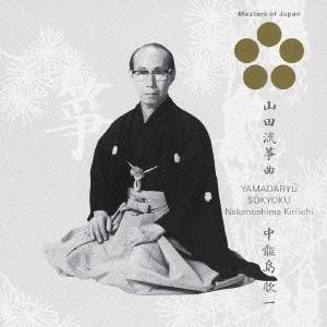 楽天市場】山田流箏曲／鈴木真為（第10回邦楽技能者