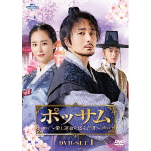ポッサム～愛と運命を盗んだ男～ DVD-SET1 【DVD】