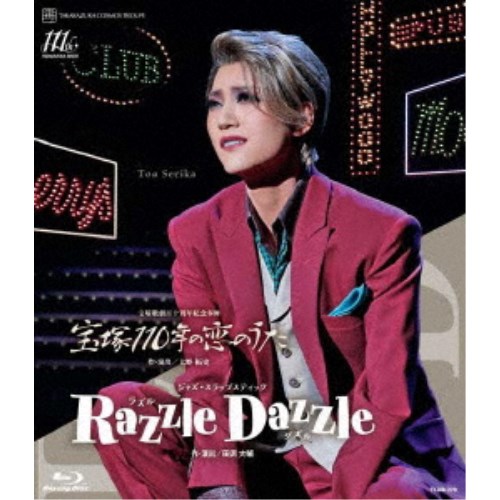 宝塚歌劇百十周年紀念奉舞『宝塚110年の恋のうた』 ジャズ・スラップスティック『Razzle Dazzle(ラズル ダズル)』 【Blu-ray】