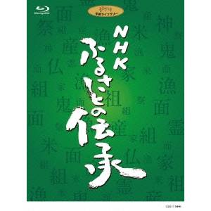 NHK ふるさとの伝承 ブルーレイディスクBOX 【Blu-ray】 23,760円