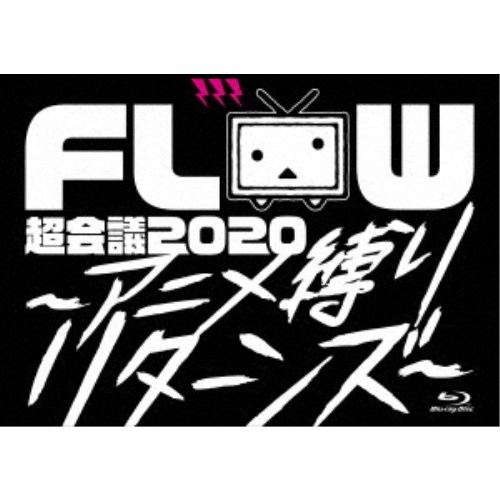 Flow Flow 超会議 アニメ縛りリターンズ At 幕張メッセイベントホール 限定盤b 初回限定 Blu Ray Crunchusers Com