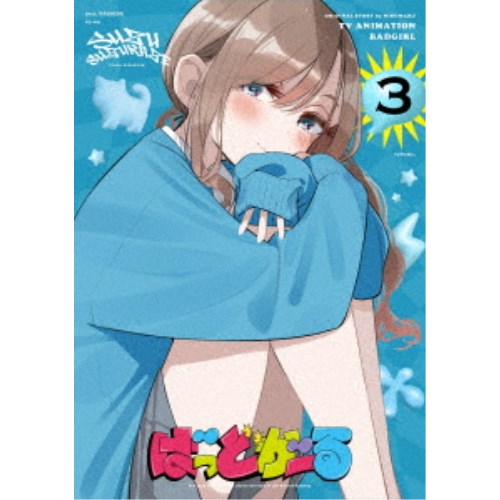 ばっどがーる volume.3 【Blu-ray】