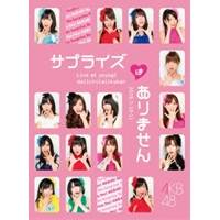 AKB48 コンサート「サプライズはありません」 チームAデザインボックス 【DVD】｜ハピネット・オンライン