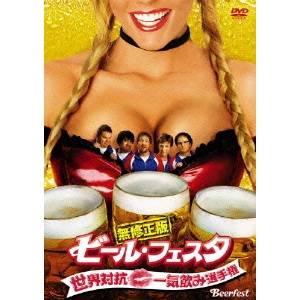 楽天市場 ビール フェスタ 無修正版 世界対抗 一気飲み選手権 Dvd ハピネット オンライン