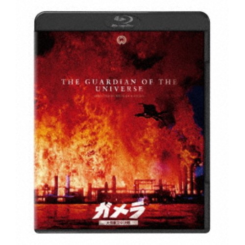 『ガメラ 大怪獣空中決戦』 4K デジタル復元版 【Blu-ray】画像