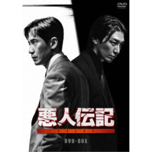 悪人伝記 DVD-BOX 【DVD】