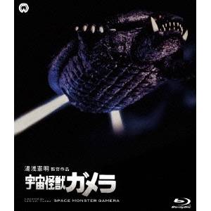 宇宙怪獣ガメラ 【Blu-ray】画像