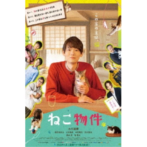 ねこ物件 Blu-ray BOX 【Blu-ray】