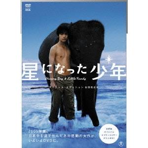 星になった少年 Shining Boy ＆ Little Randy スペシャル・エディション 【DVD】