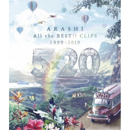 嵐／5×20 All the BEST！！ CLIPS 1999-2019《通常版》 【Blu-ray】