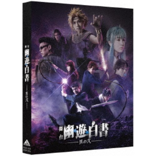 お1人様1点限り 楽天市場 舞台 幽 遊 白書 其の弐 Blu Ray ハピネット オンライン 公式 Ekawijaya Sch Id